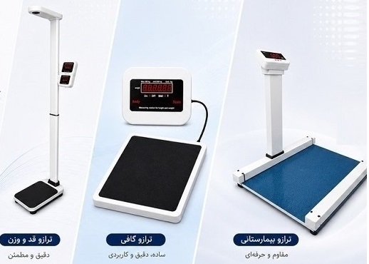 راهنمای خرید ترازو پزشکی bodyscale